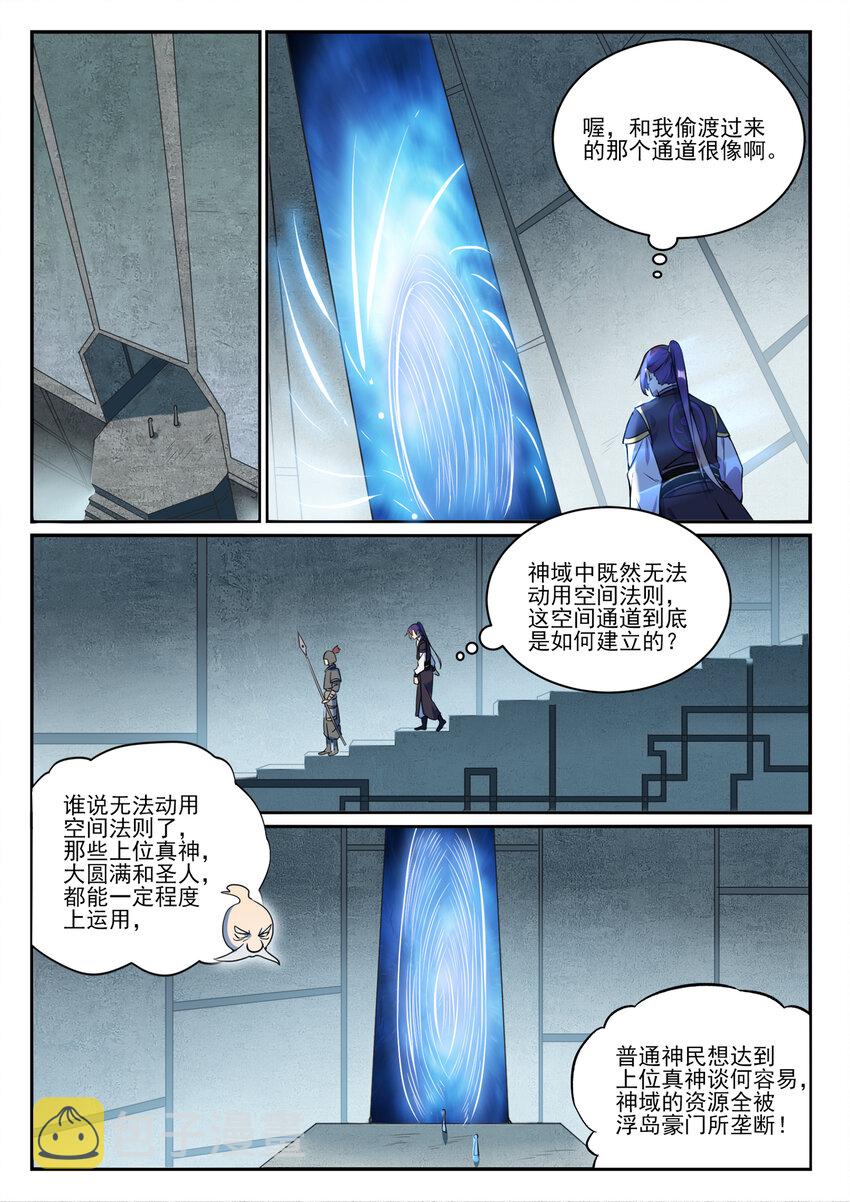第848话 含天府论道4