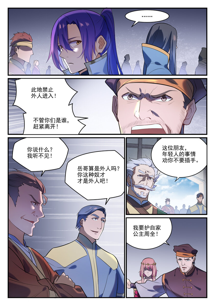 第874话 出言不逊7
