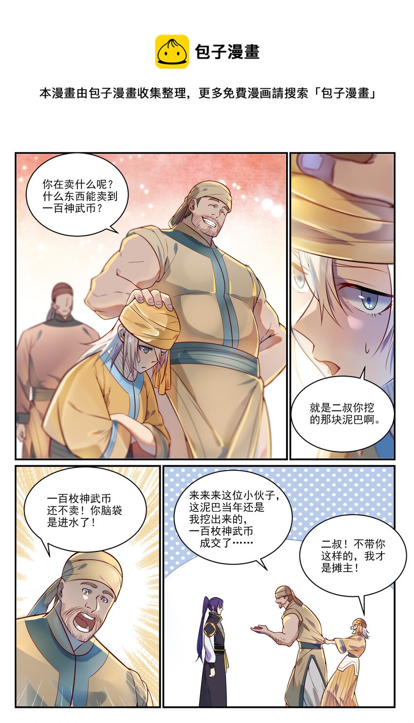 第853话 坑蒙拐骗5