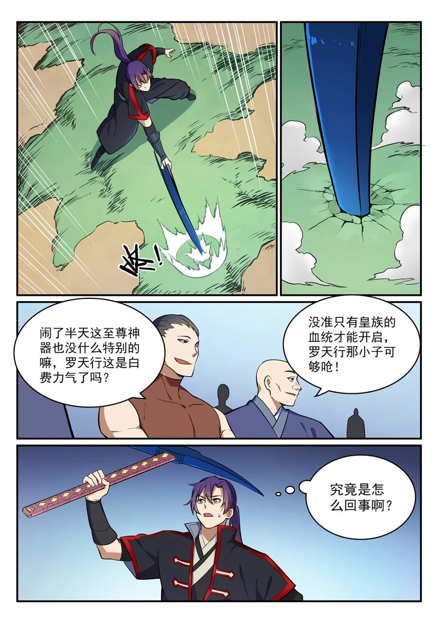 第412话 滴血认主7
