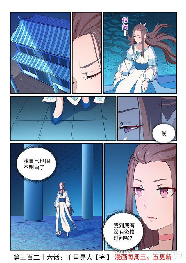 第326话 千里寻人15