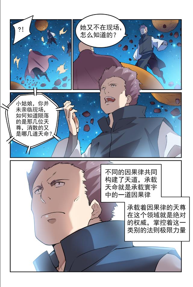 第566话 未卜先知3