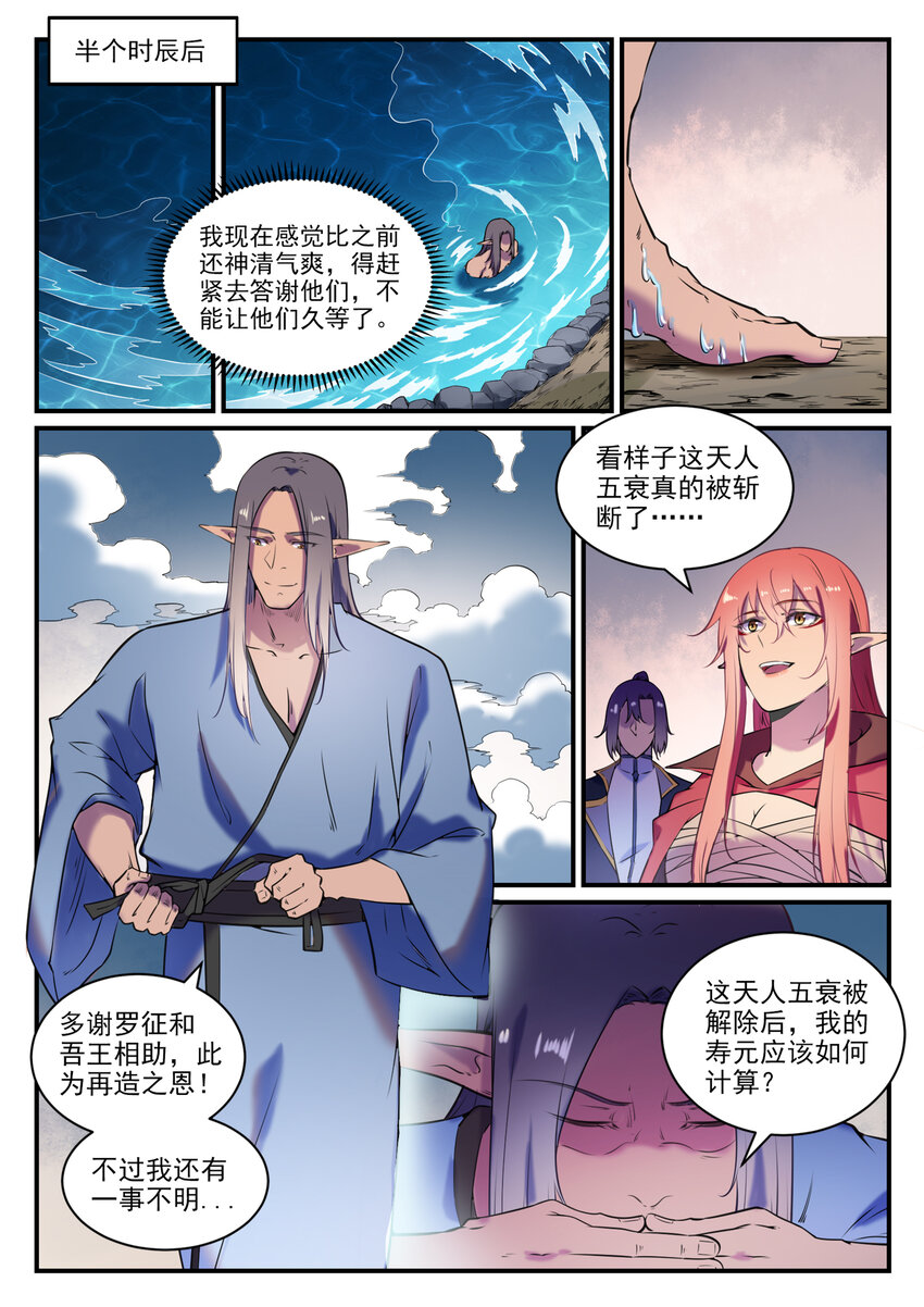 第796话 鹤发童颜12
