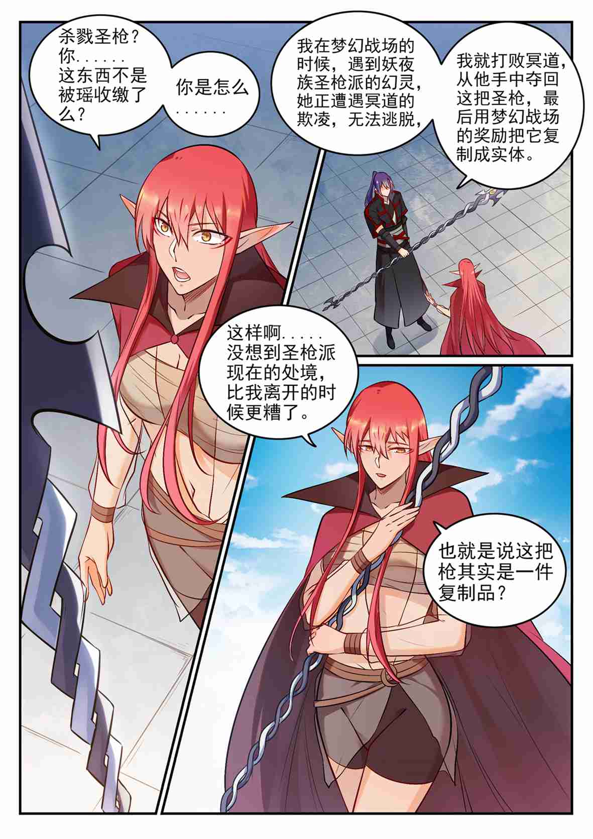 第683话 生命演化5