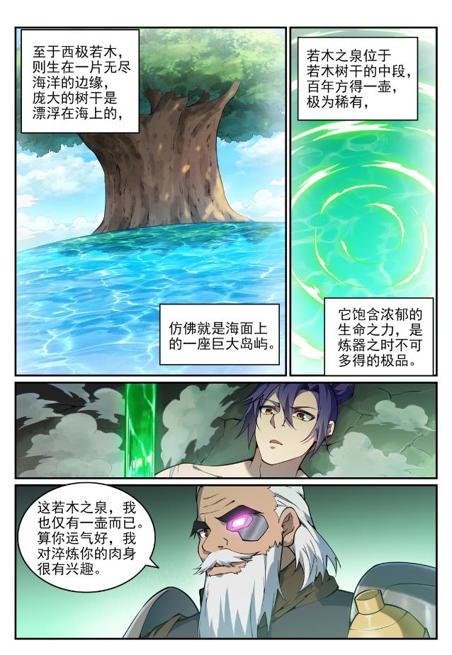 第756话 举世无双7