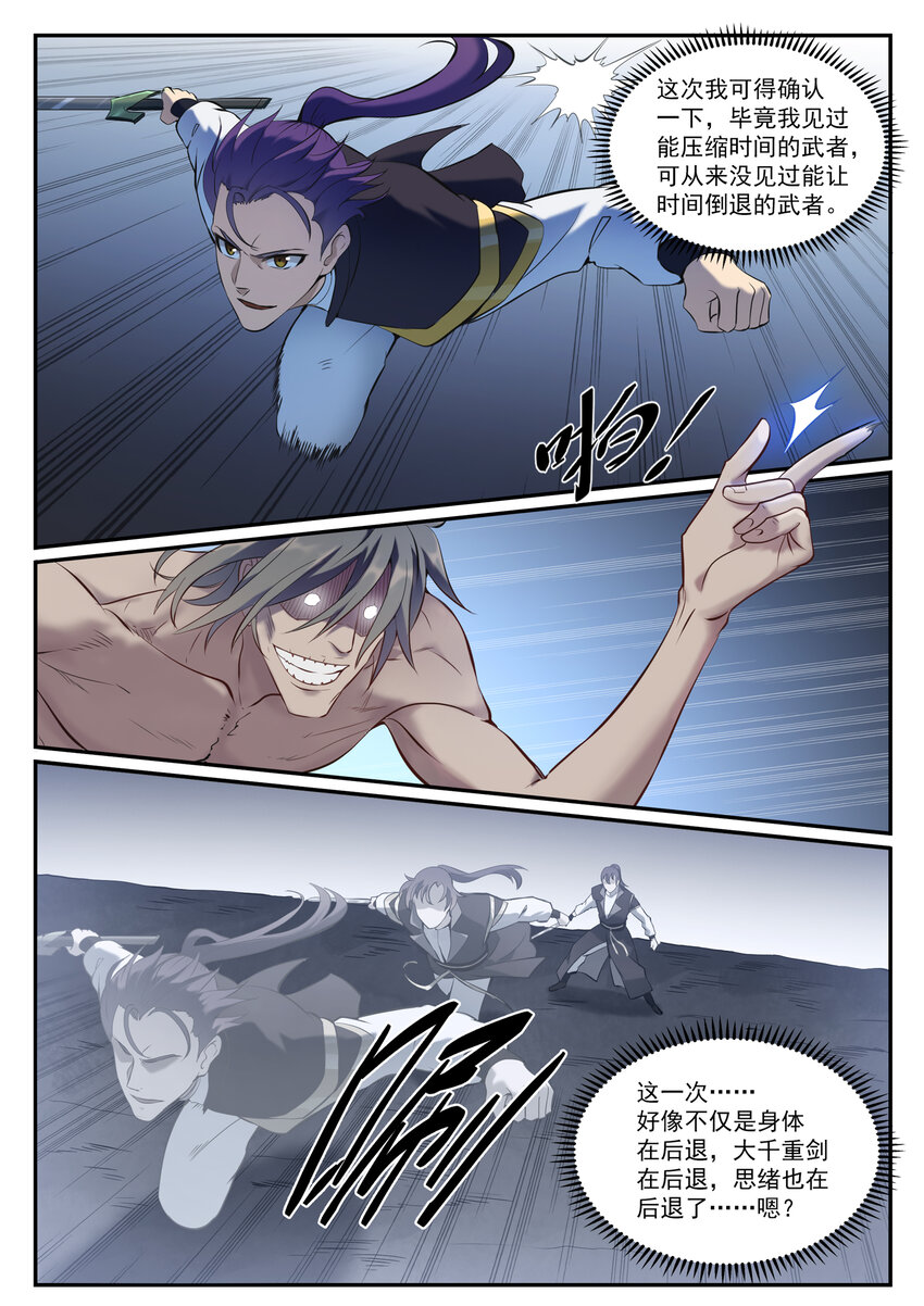 第814话 远古悟道者6
