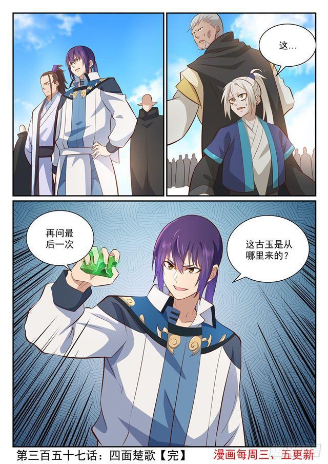 第357话 四面楚歌15