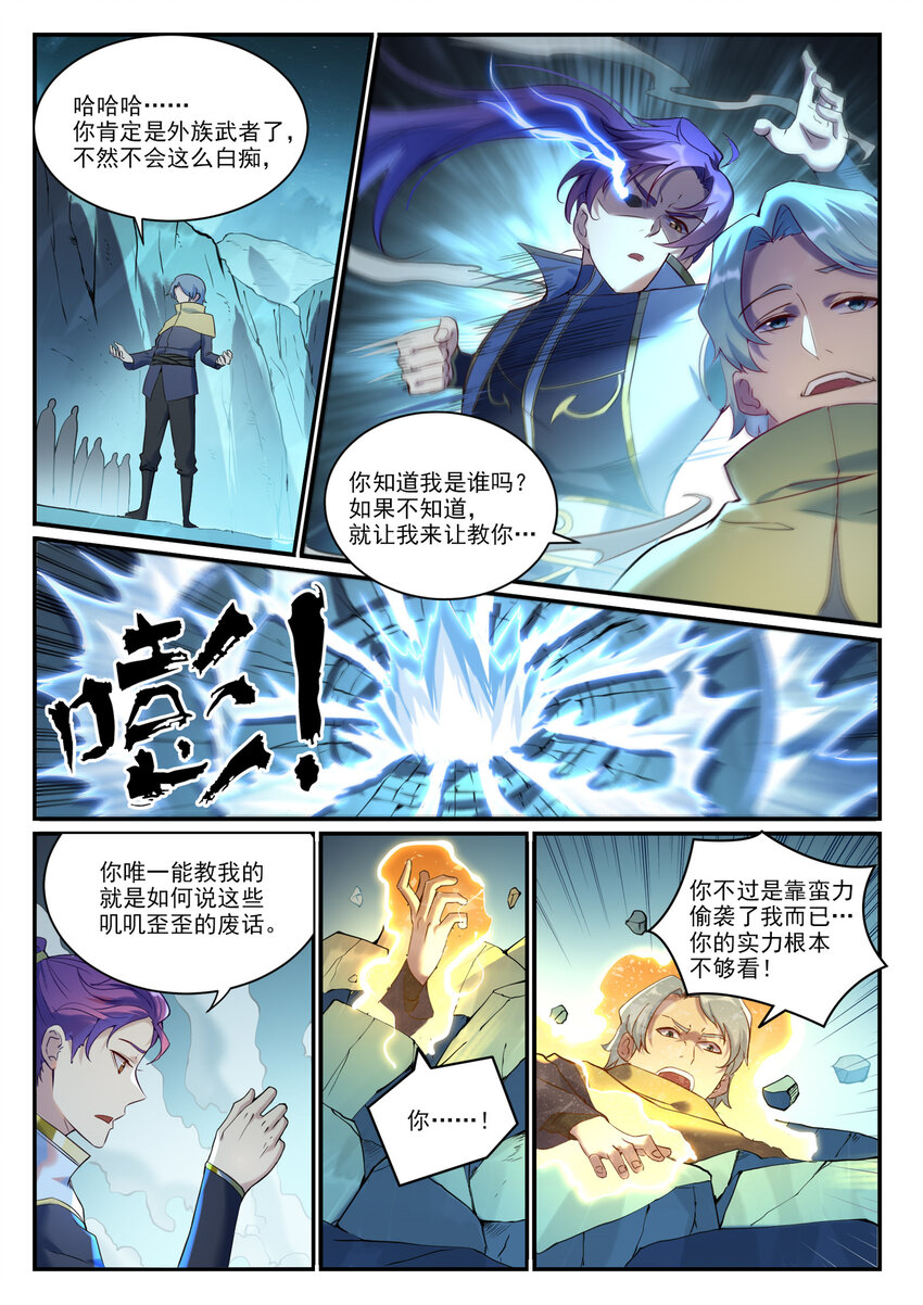 第905话 昭然若揭11