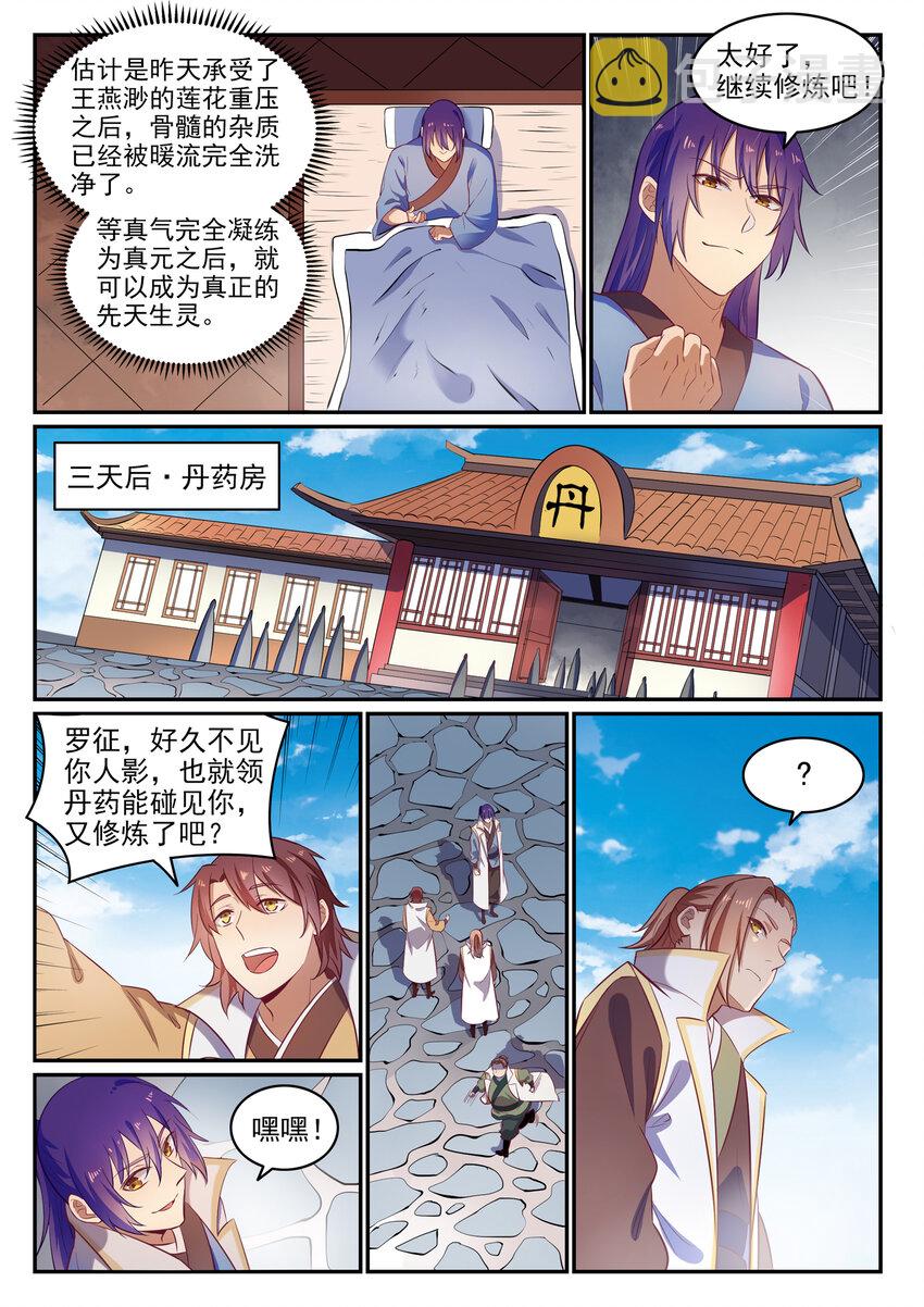 第23话 天禄拍卖行8