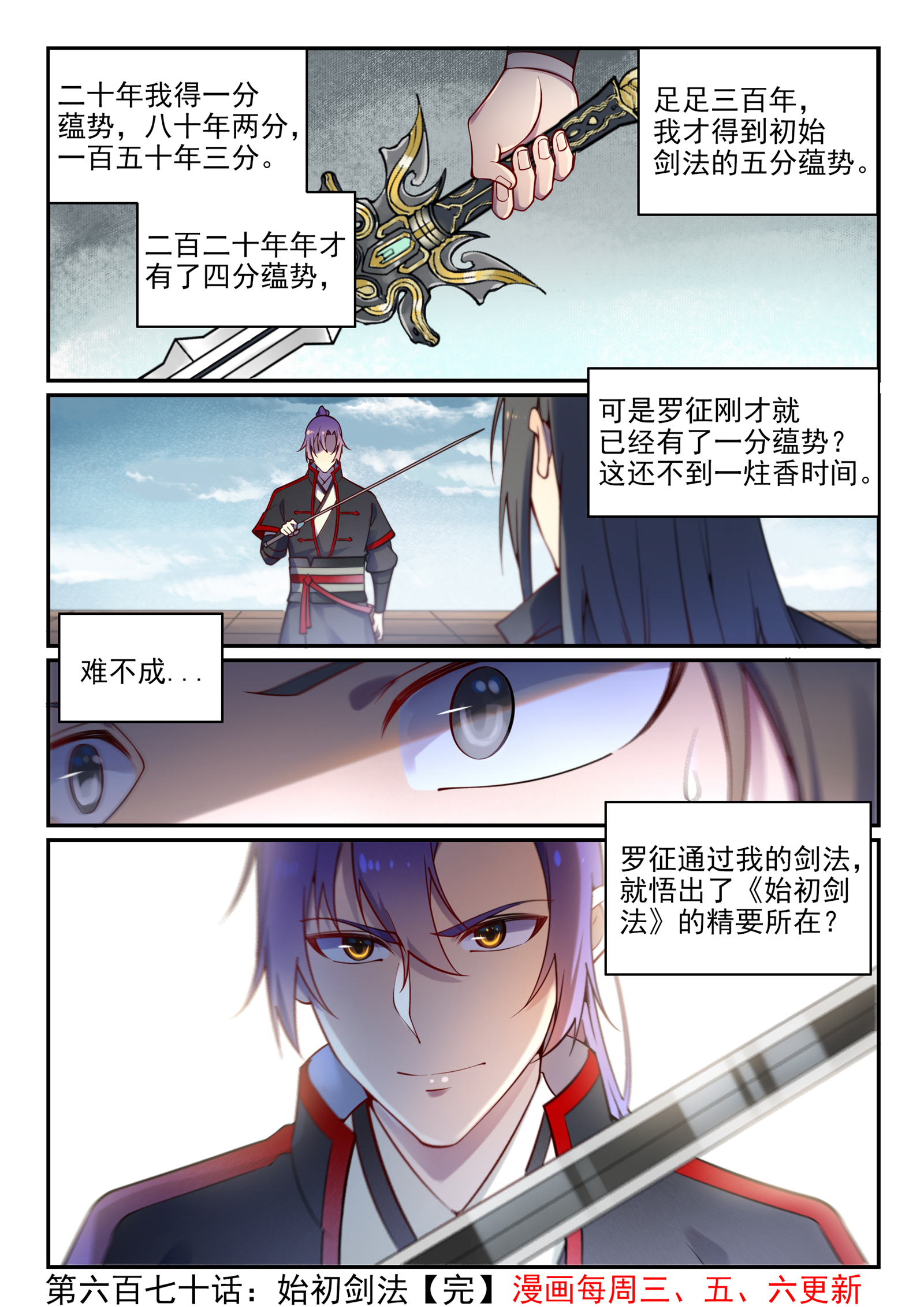 第670话 始初剑法15