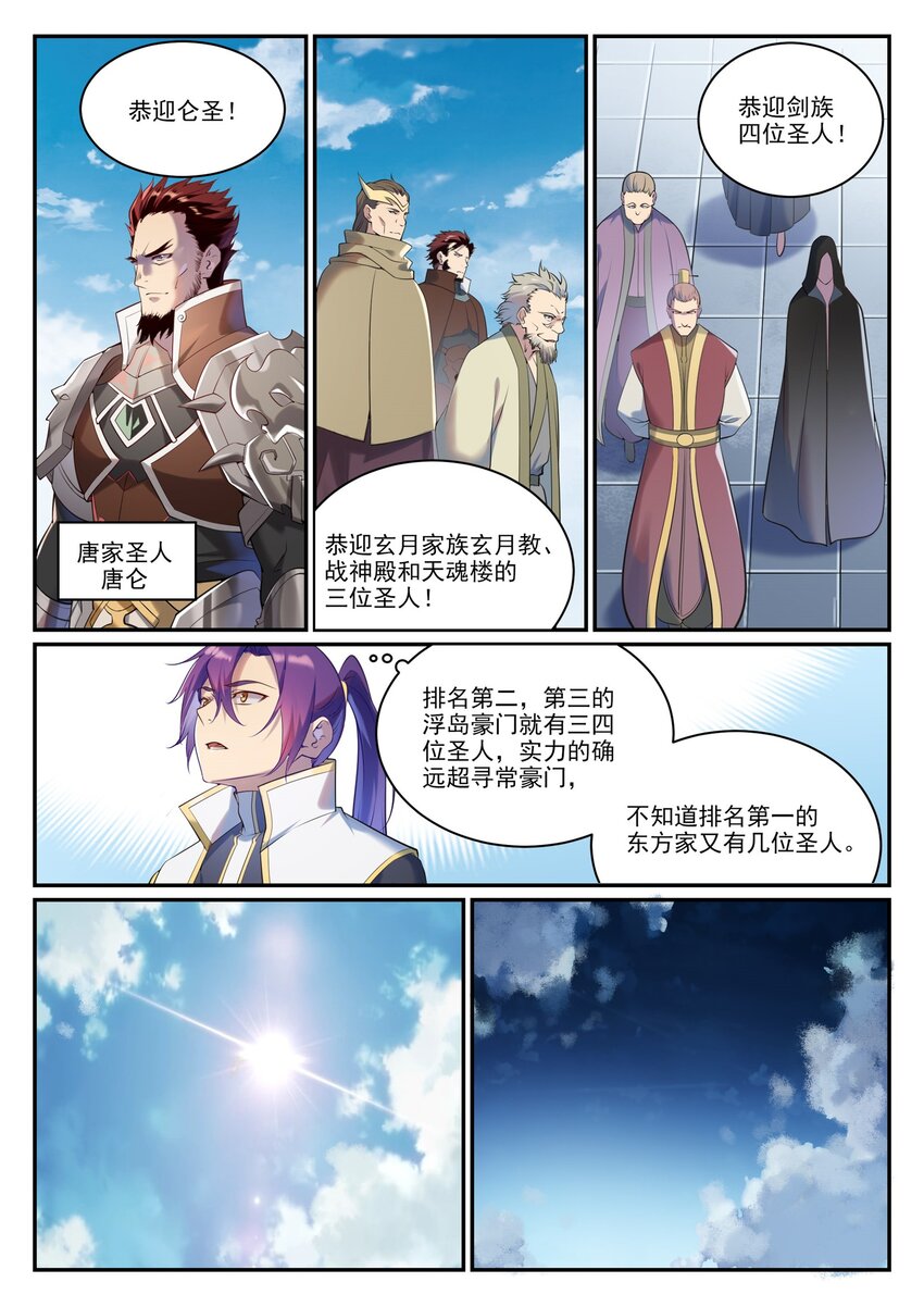 第900话 去往凌日14
