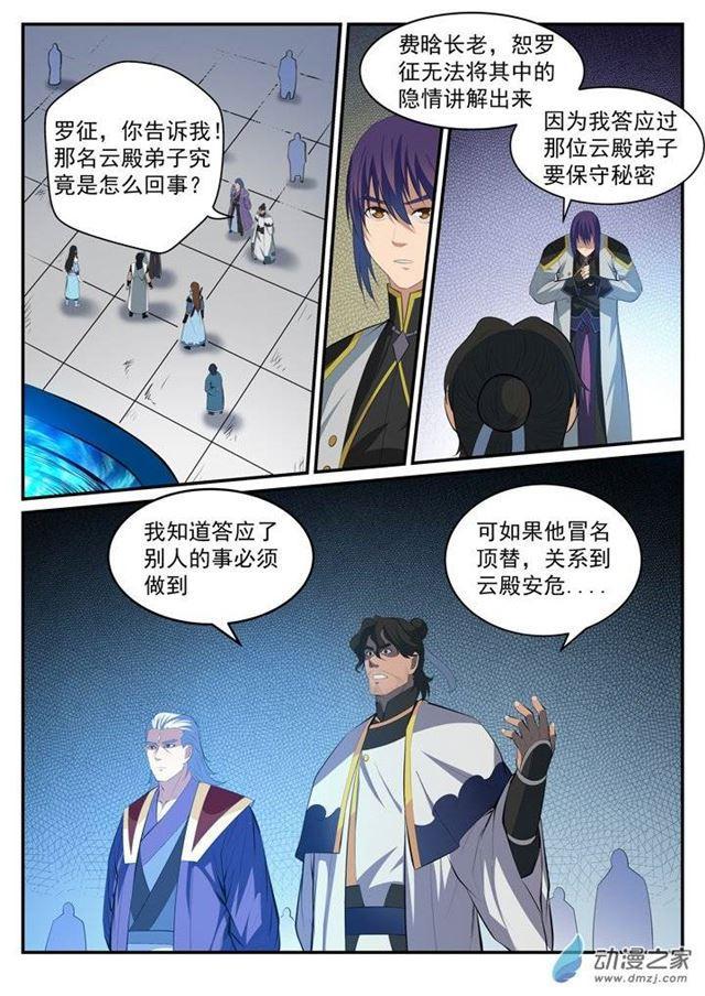第116话 传音解围4