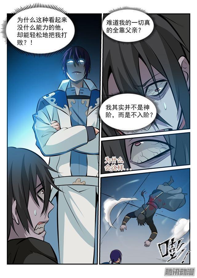 第179话 对峙崔邪3