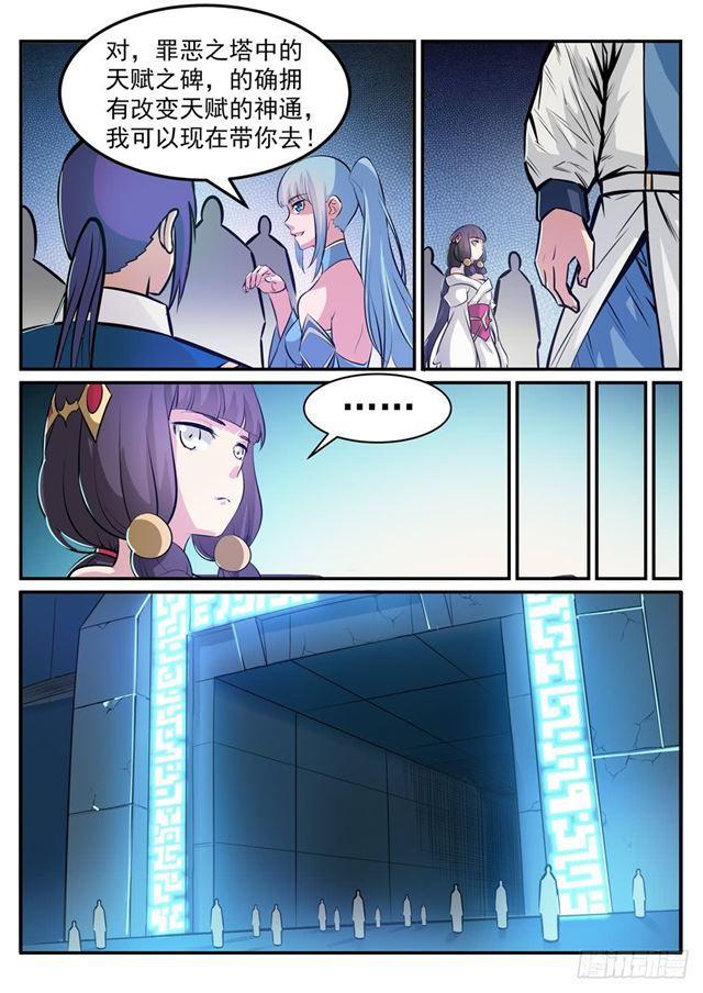 第243话 天赋之碑9
