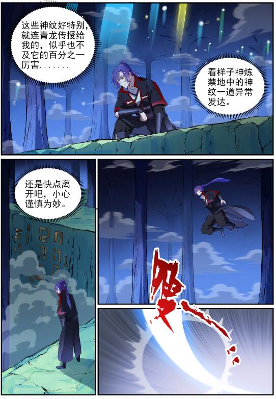 第719话 神炼禁地3