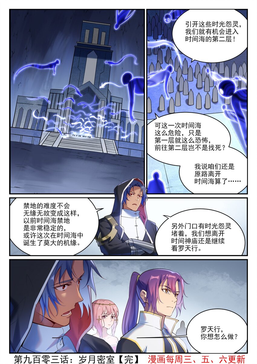 第903话 岁月密室15