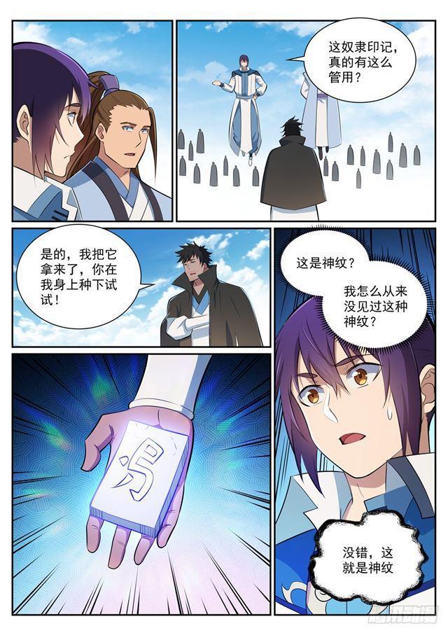 第359话 奴隶印记10