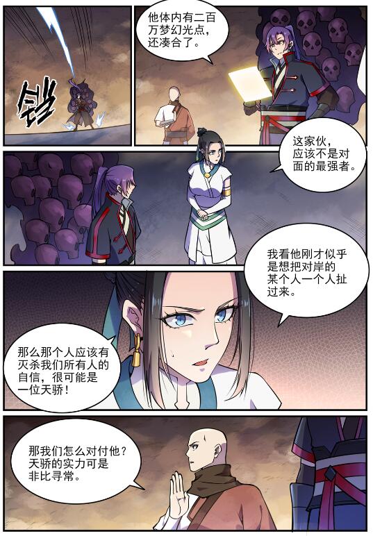 第615话 击鼓传花14