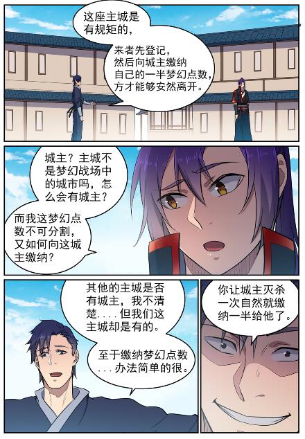 第585话 另起炉竈8