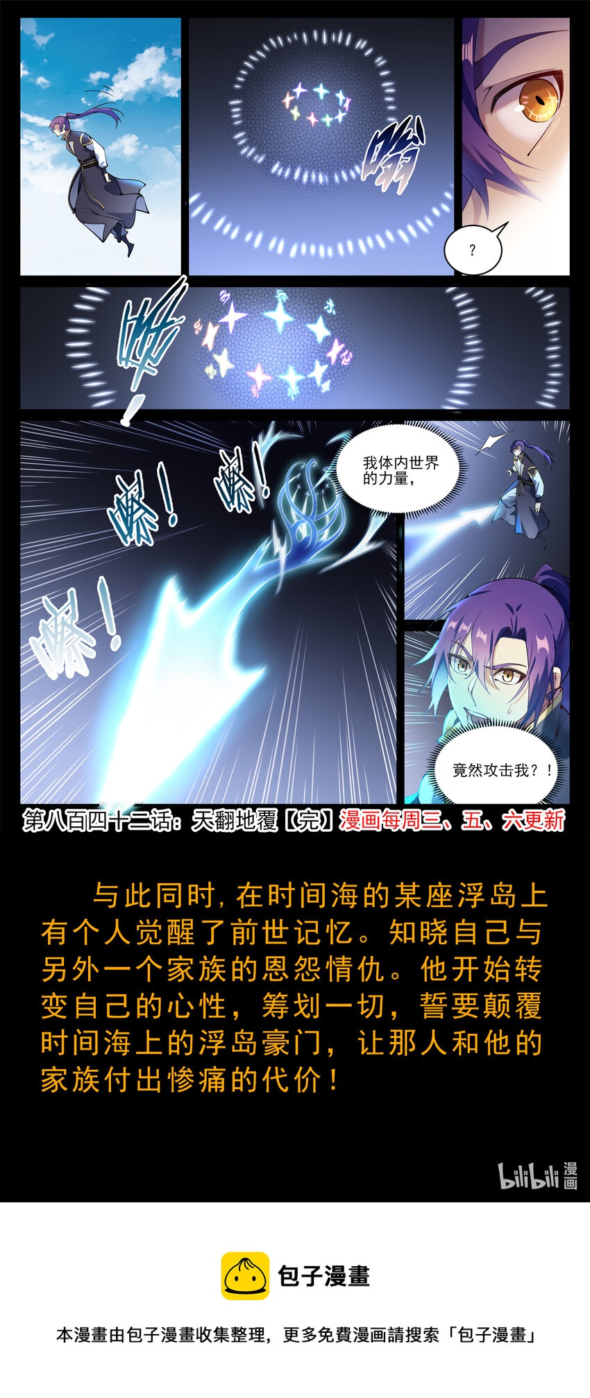 第842话 天翻地覆15