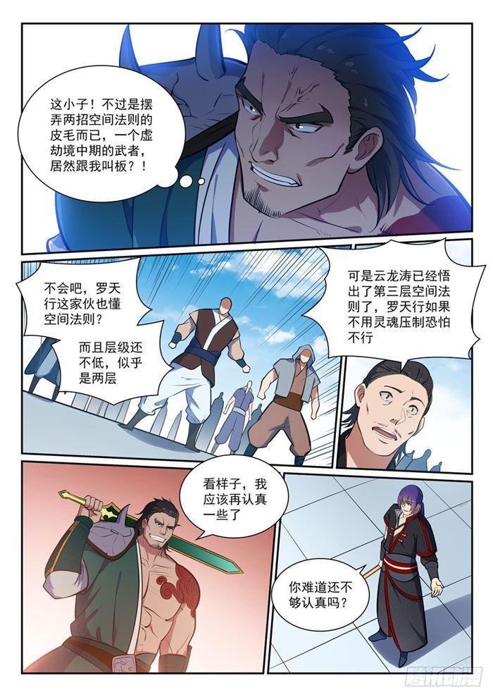 第379话 虚空背後3