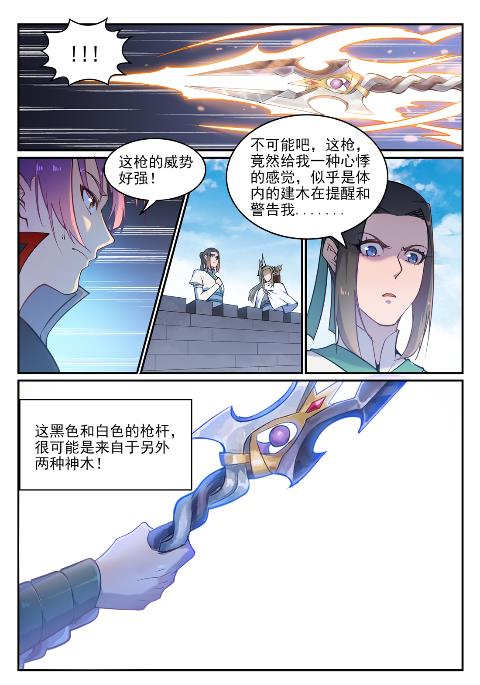 第631话 杀戮圣枪13