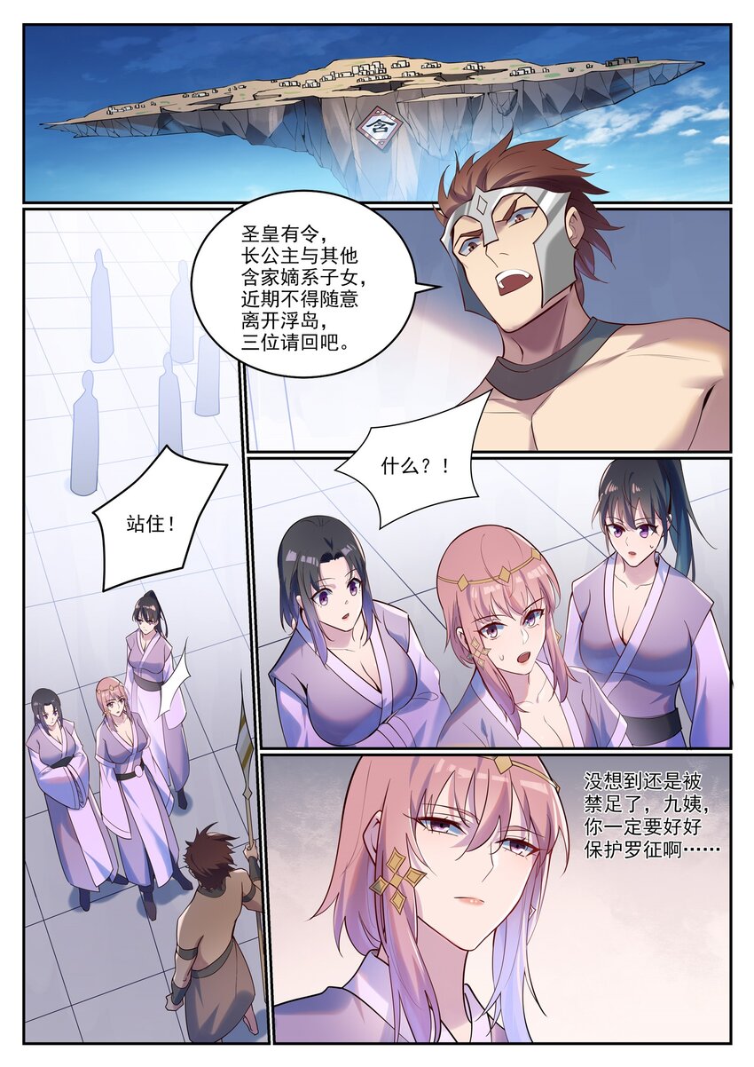 第927话 稀客降临5
