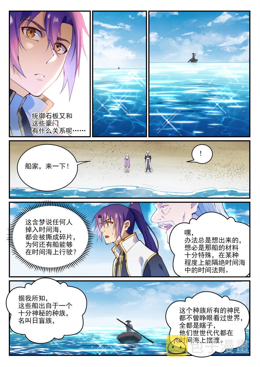 第866话 另辟蹊径12