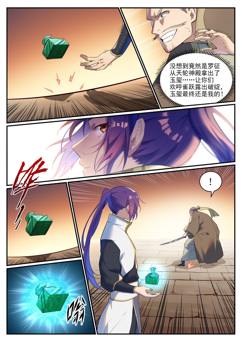 第919话 时间之蠹12