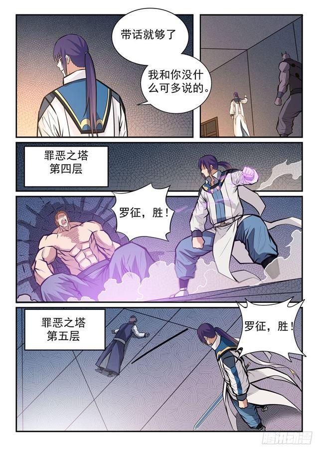 第242话 再遇云落2