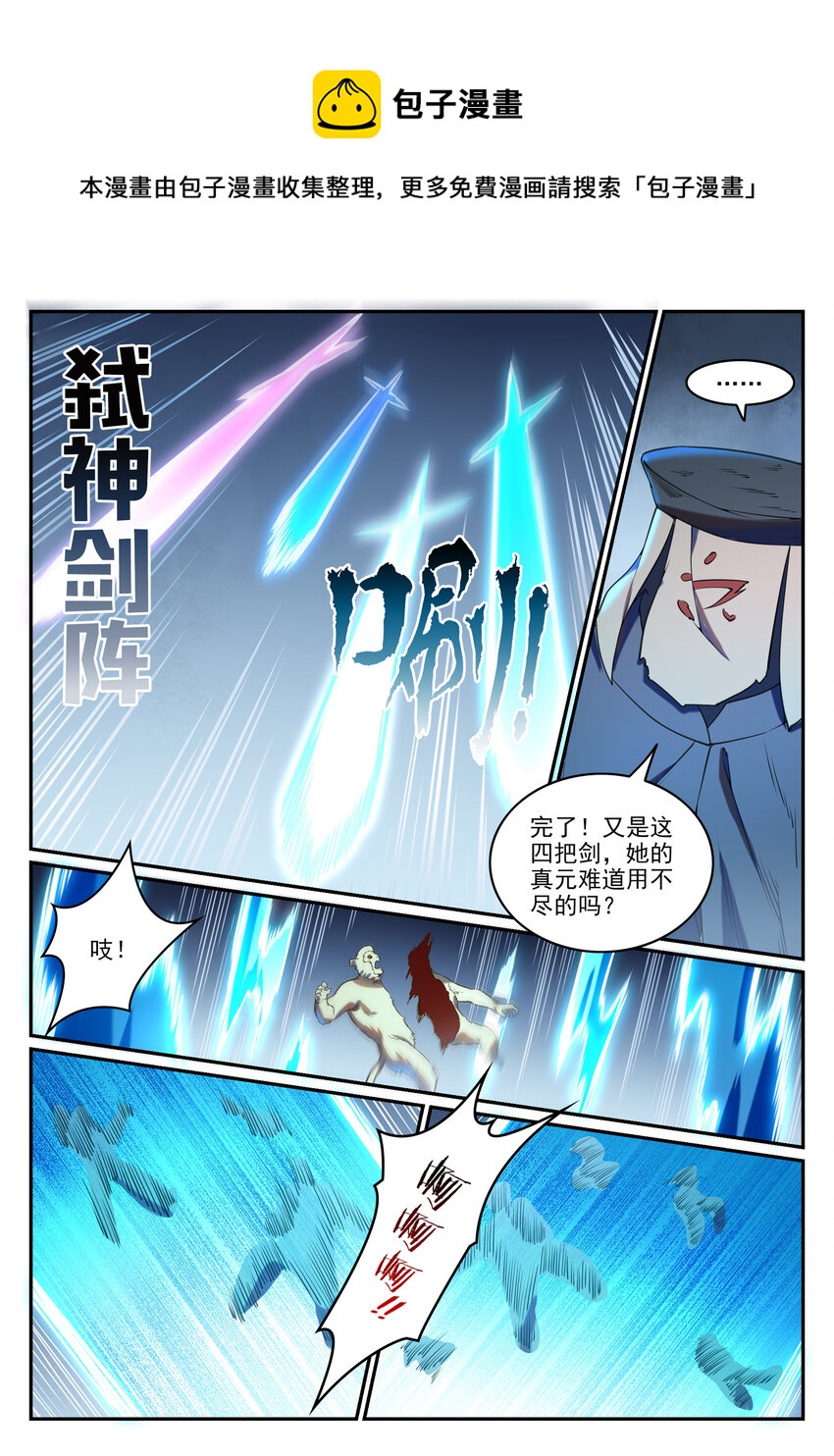 第809话 各显神通10