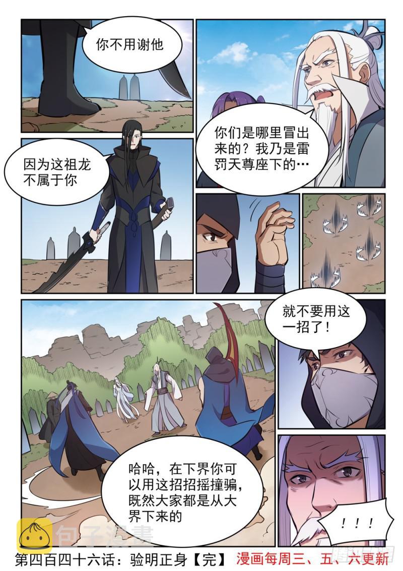 第446话 验明正身16