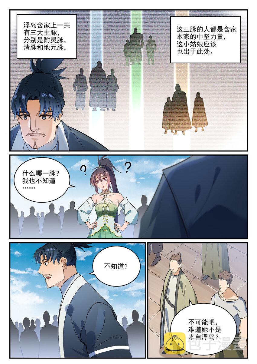 第856话 选贤择能2