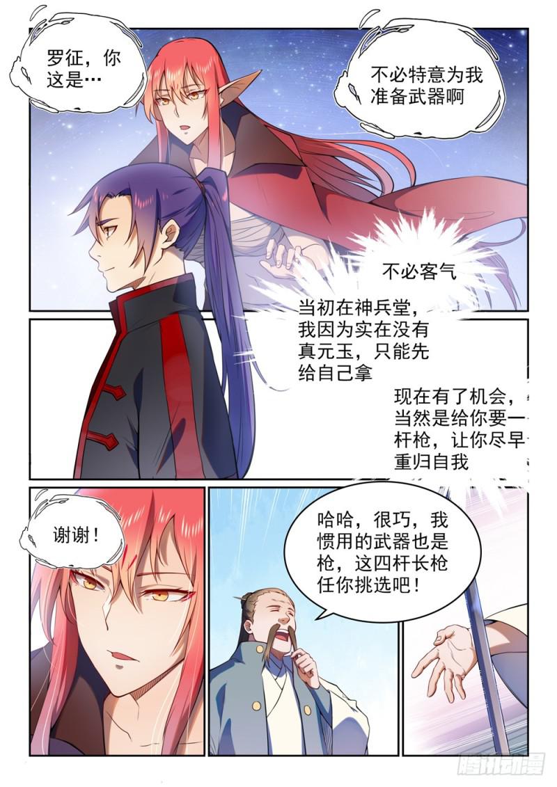 第523话 再接再厉2
