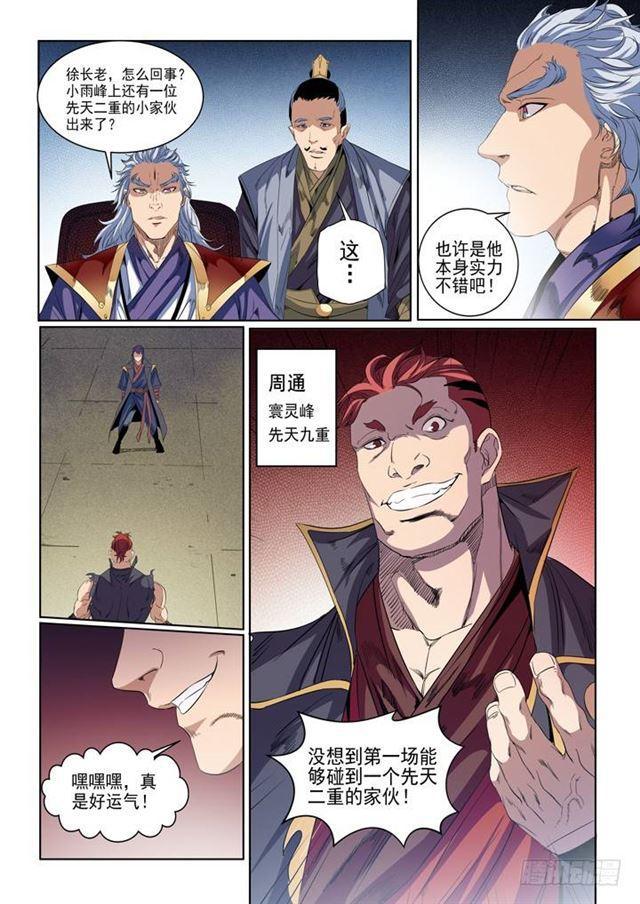 第54话 全峰大比14