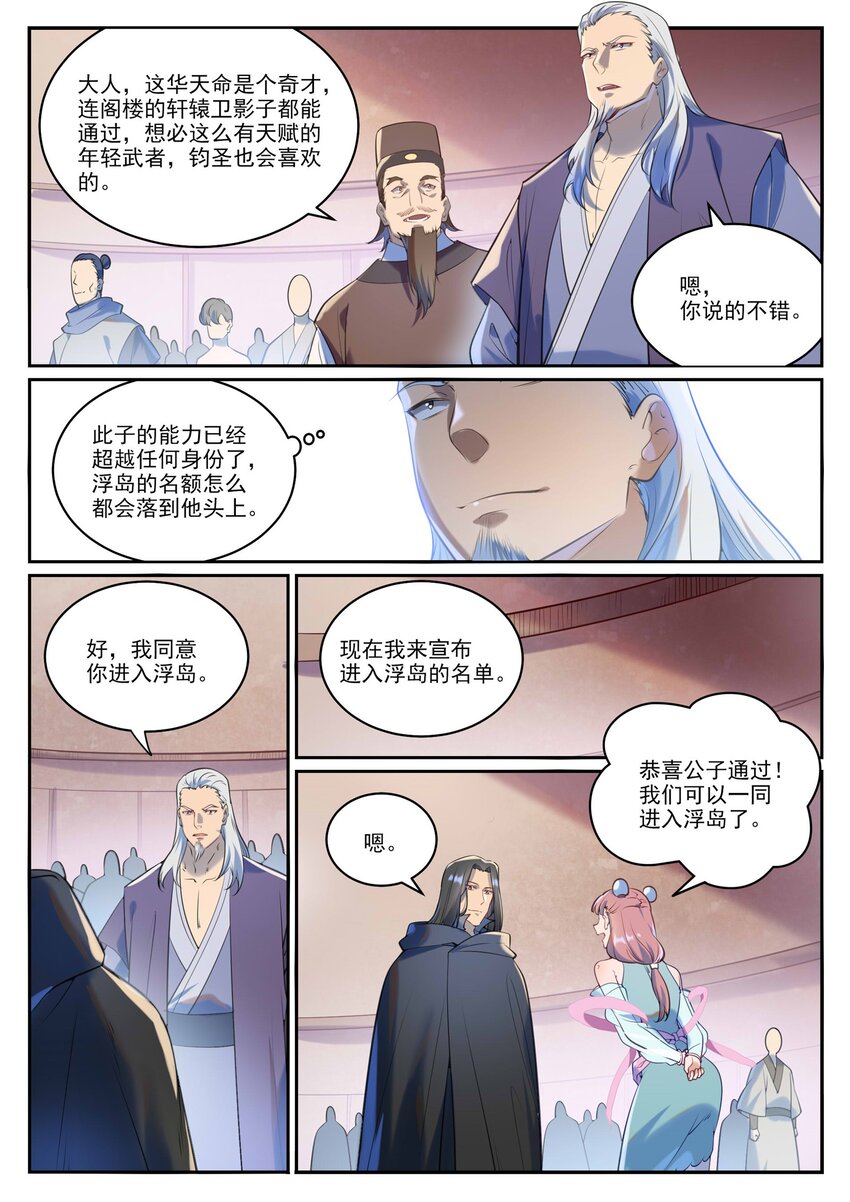 第935话 各自啓航3