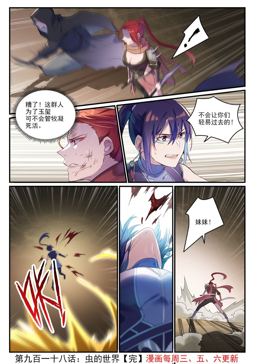 第918话 虫的世界15