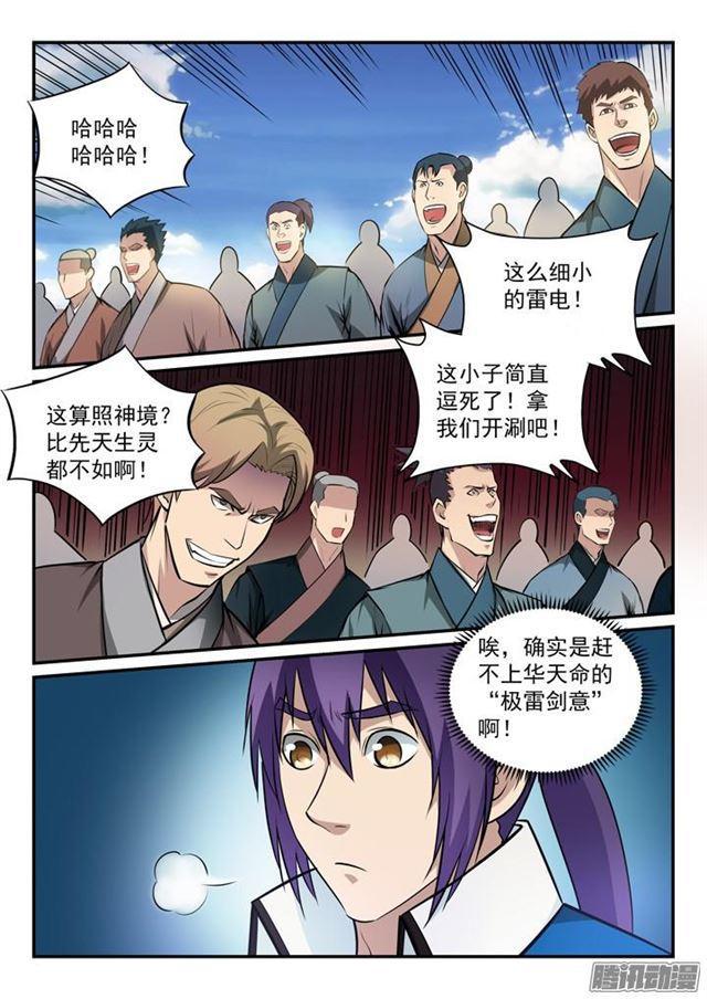 第153话 元磁神石13