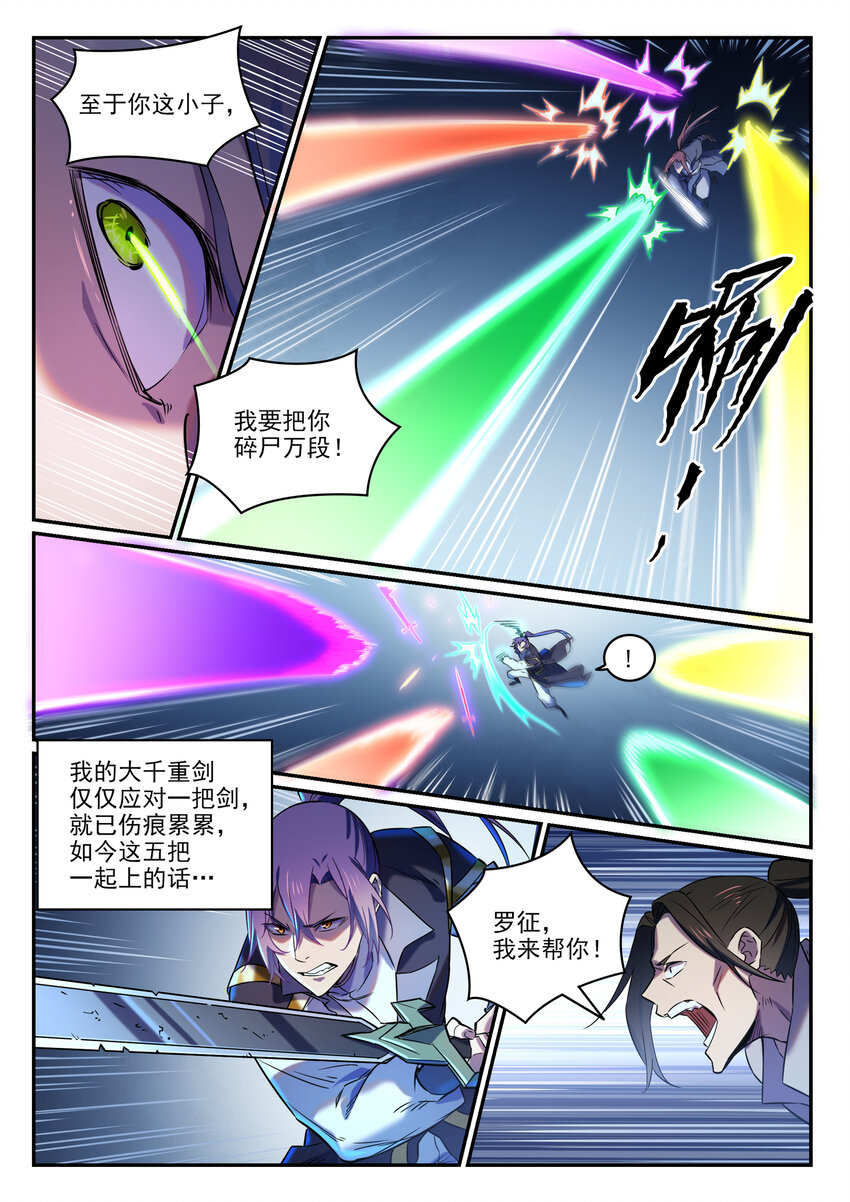 第812话 计穷势蹙8