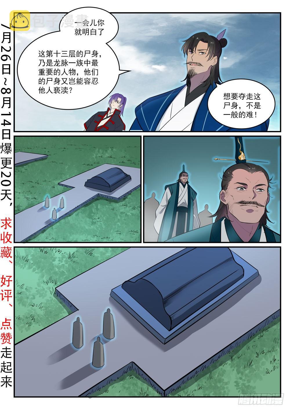 第426话 称名道姓1