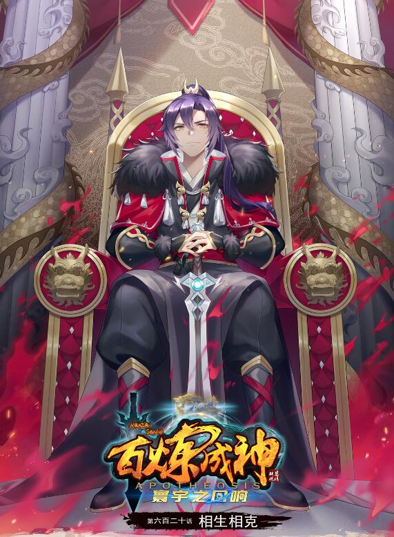 第620话 相生相克0
