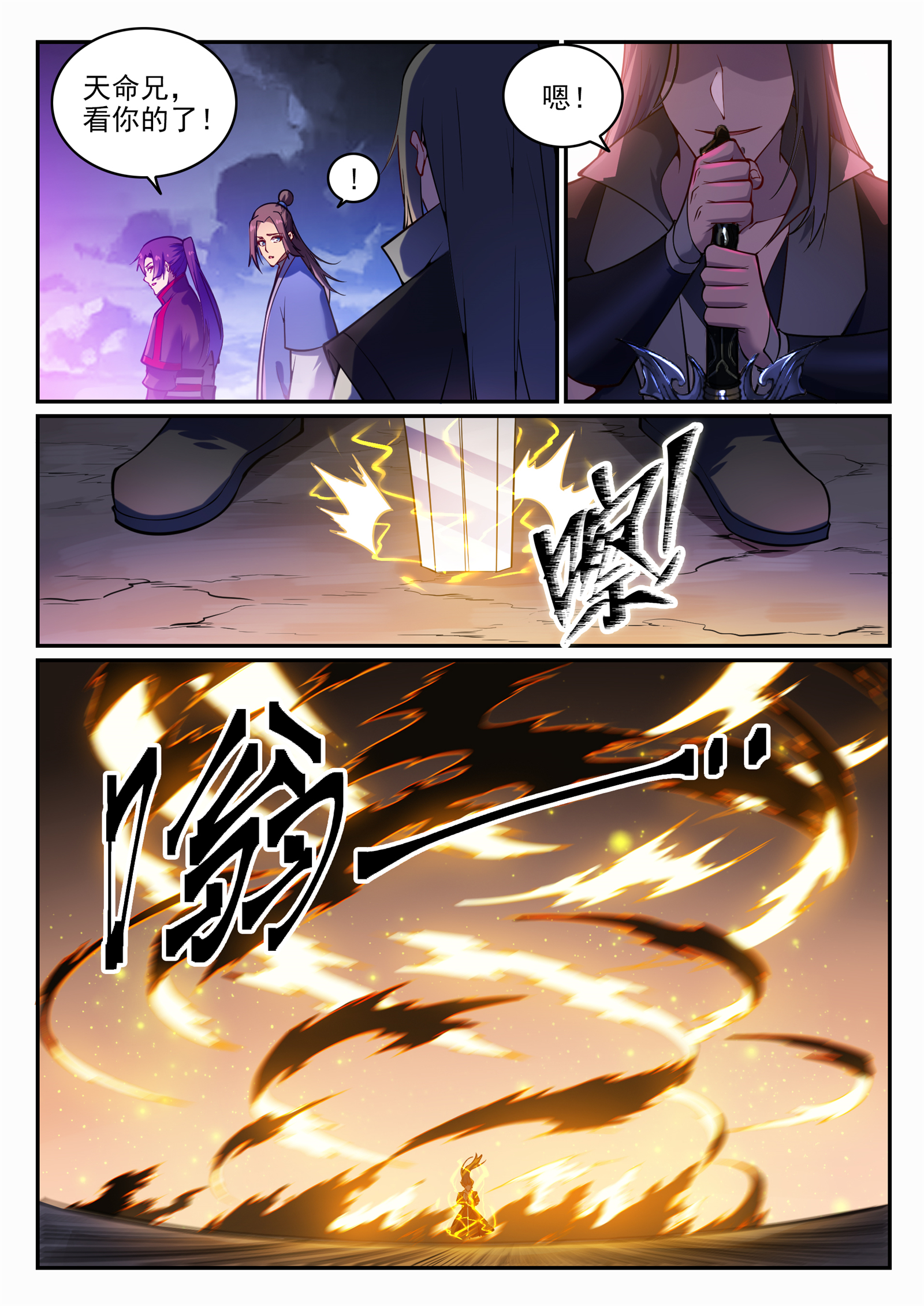 第706话 天降神兵5