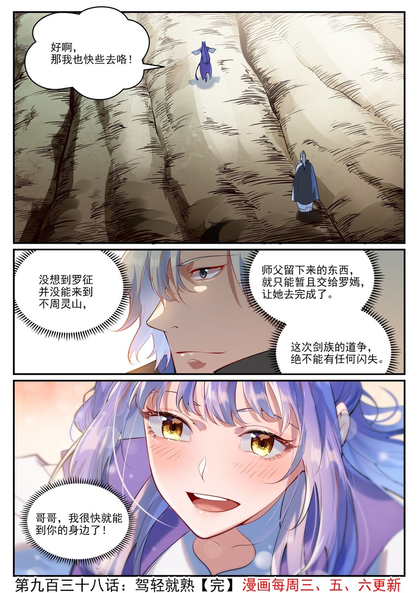 第938话 驾轻就熟15