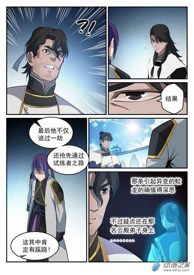 第116话 传音解围3