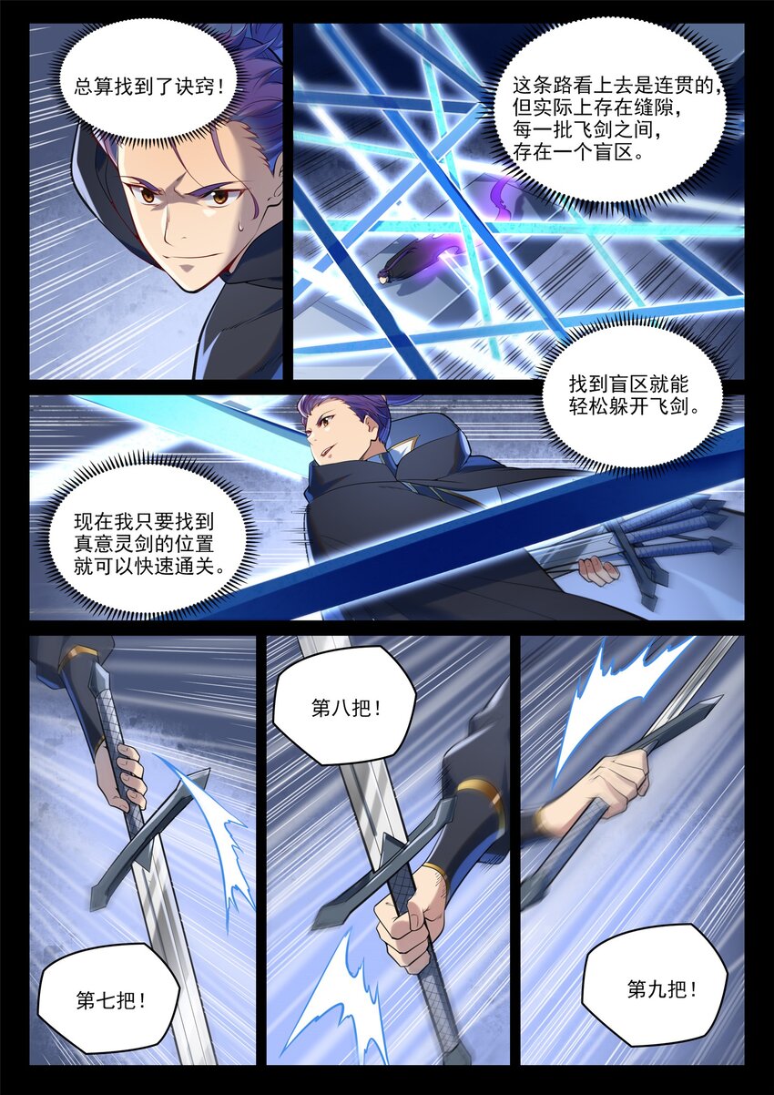 第938话 驾轻就熟2