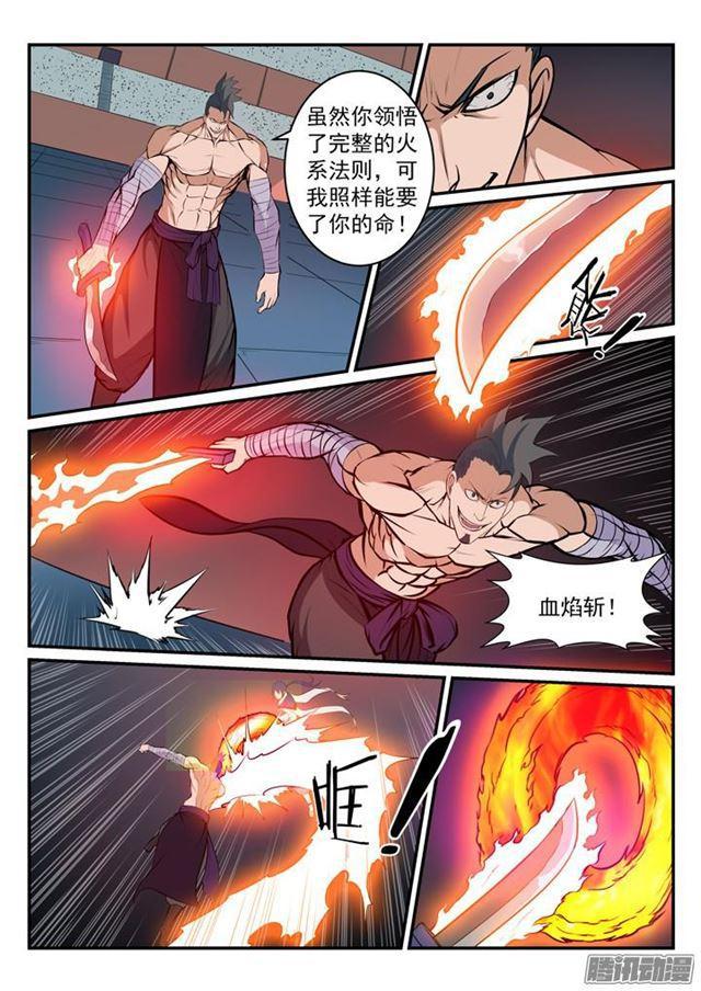 第171话 法则对决15