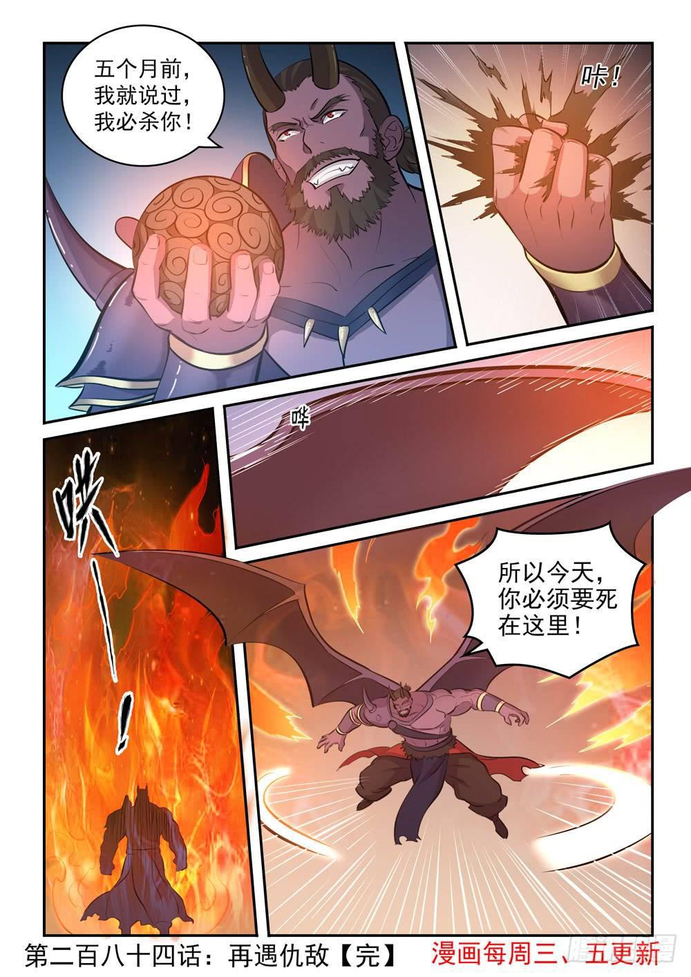 第284话 再遇仇敌15