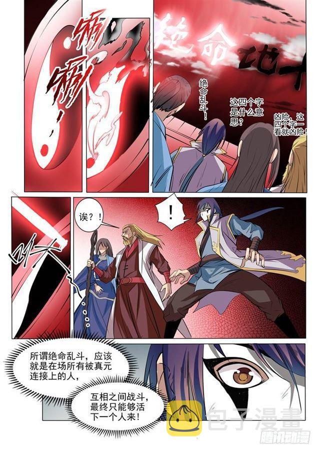 第41话 绝命乱斗6