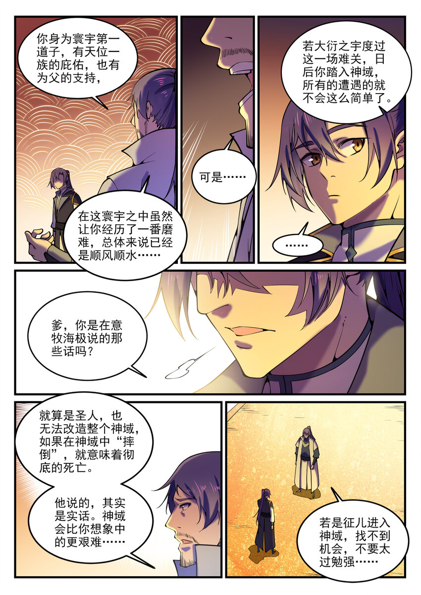 第795话 如梦方醒1