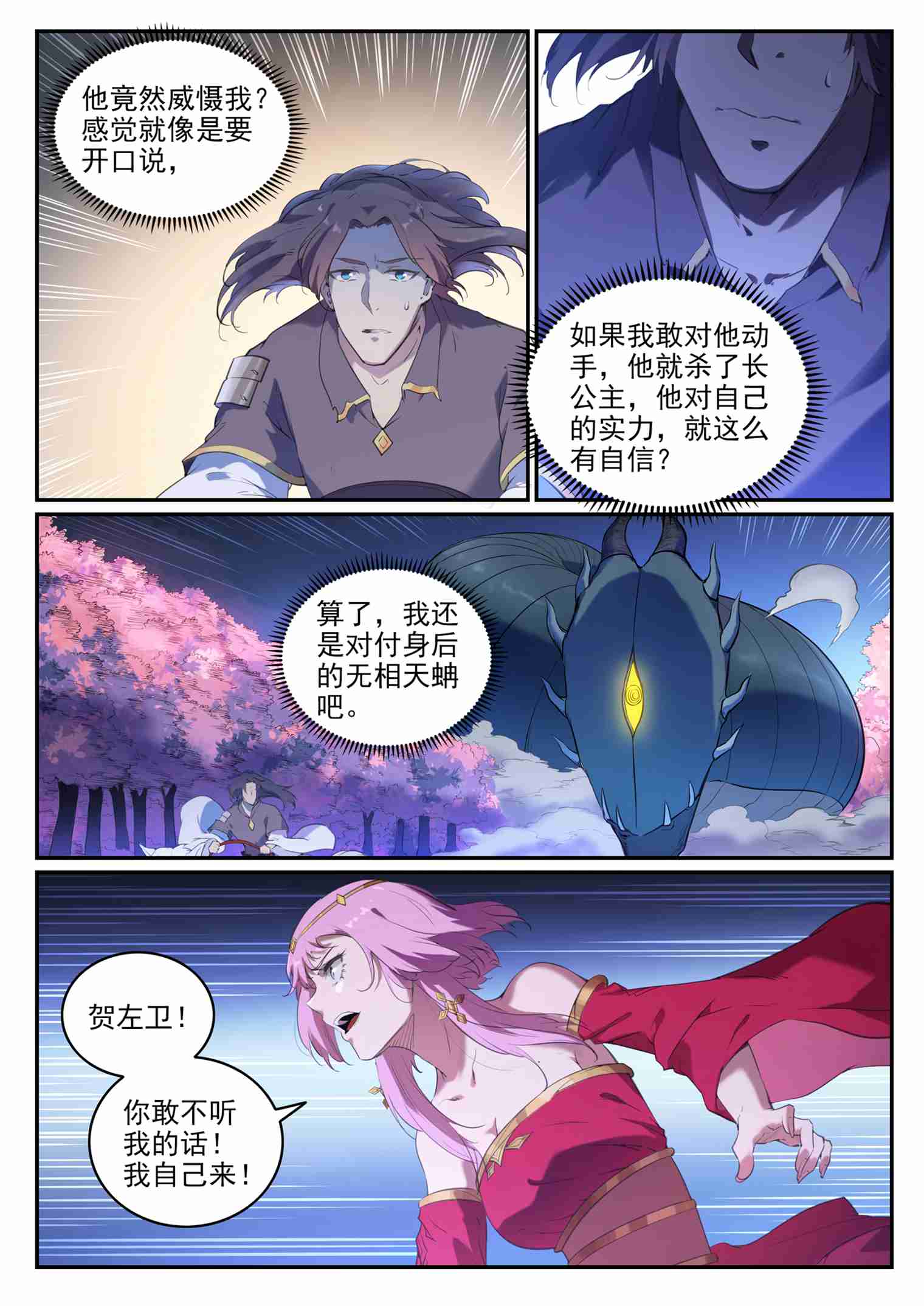 第720话 後发制人9
